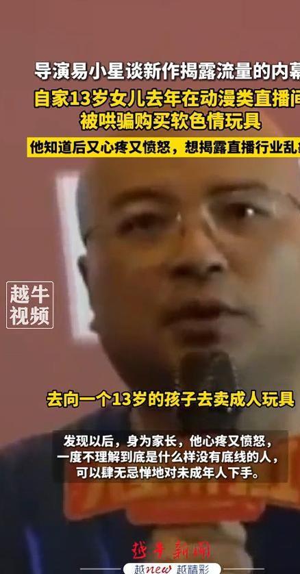 演曝13岁女儿购买原因曝光后引深思！ky开元棋牌色情玩具无处不在！知名导(图9)