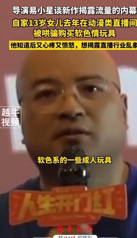 演曝13岁女儿购买原因曝光后引深思！ky开元棋牌色情玩具无处不在！知名导(图11)