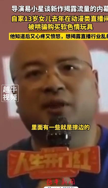 演曝13岁女儿购买原因曝光后引深思！ky开元棋牌色情玩具无处不在！知名导(图10)